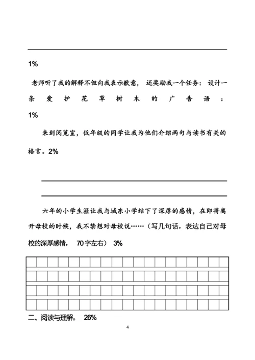 2020-2021学年小学六年级毕业语文模拟试卷.docx