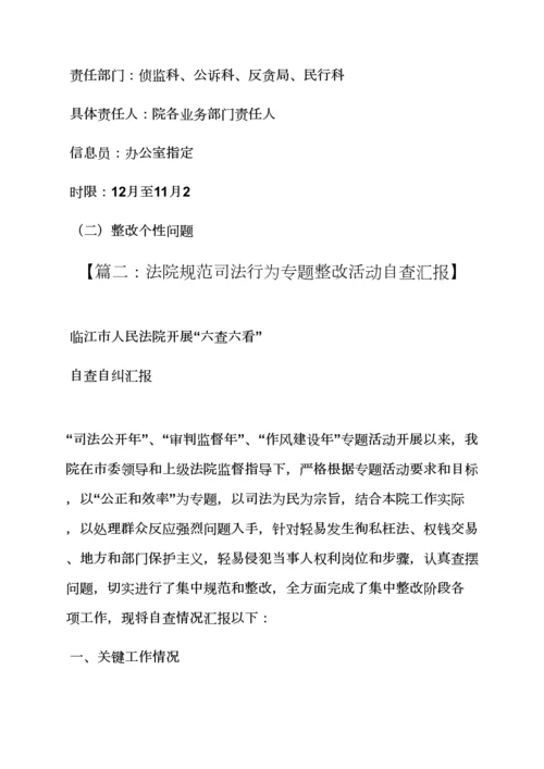 活动专项方案之标准规范司法行为整改专项方案.docx