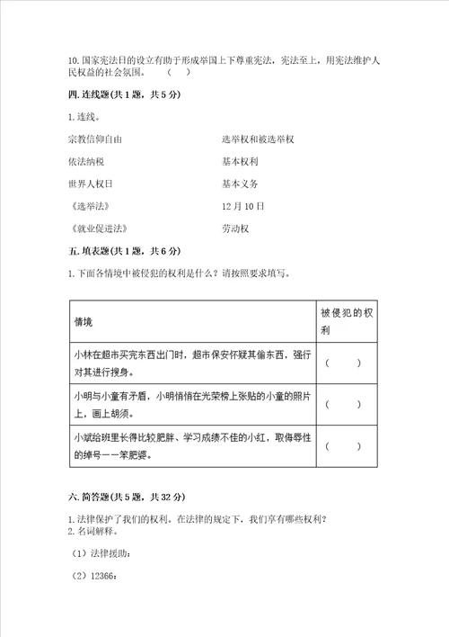 2022部编版六年级上册道德与法治期中测试卷附参考答案模拟题