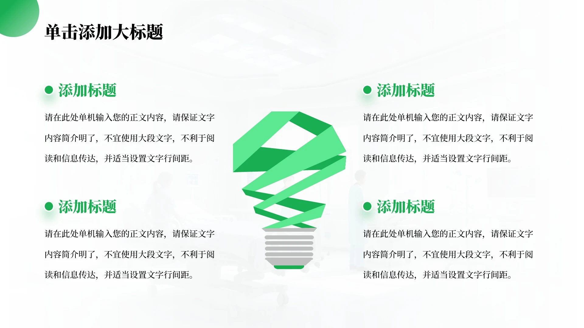 绿色商务风医疗课题研究申报PPT单页