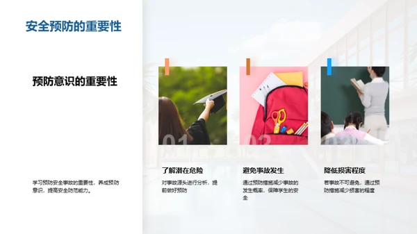 校园安全防范