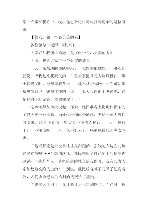 心灵美的人作文.docx