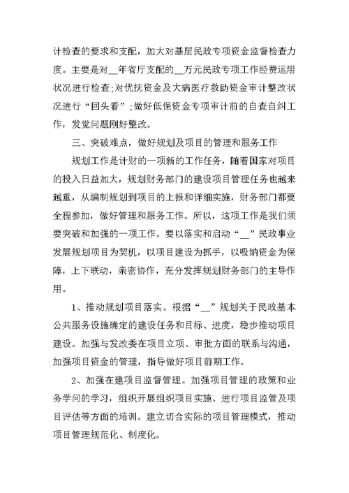 财务部人员工作计划优秀范文2022