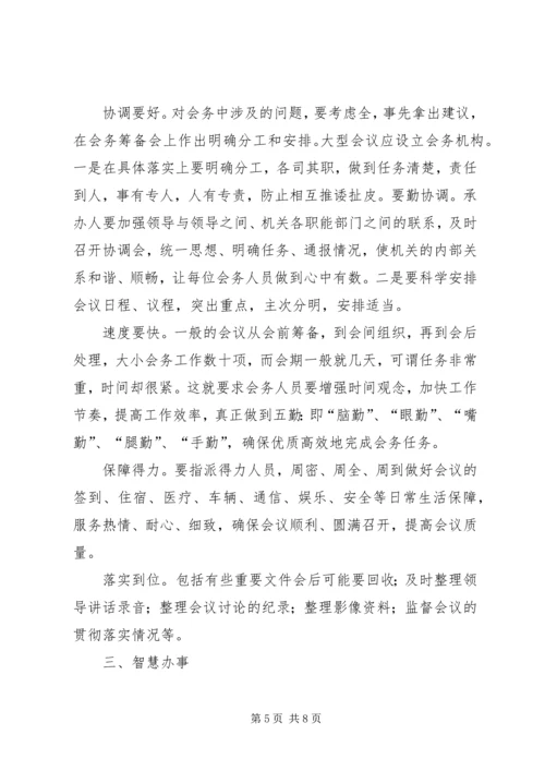 关于办事办文办会的问题 (4).docx