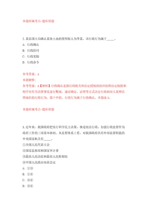 江苏省常熟高新区公开招考3名企业合同制工作人员答案解析模拟试卷7