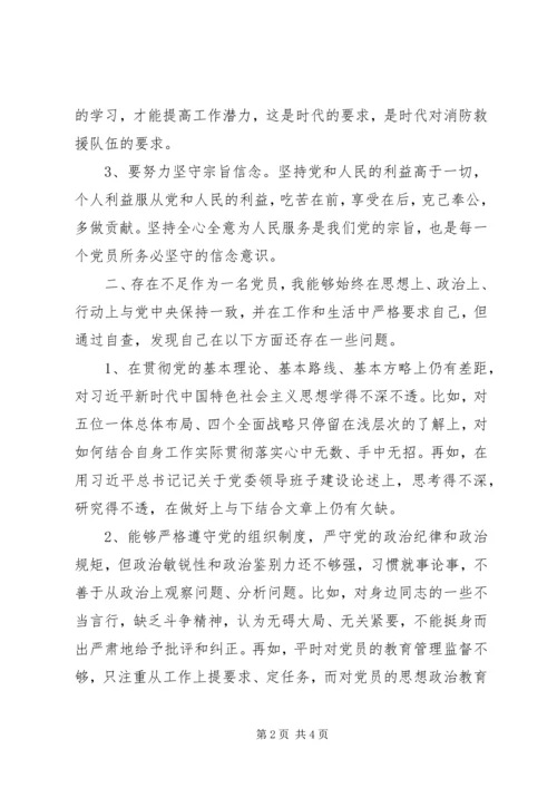 强党性明规矩学习研讨会发言材料.docx