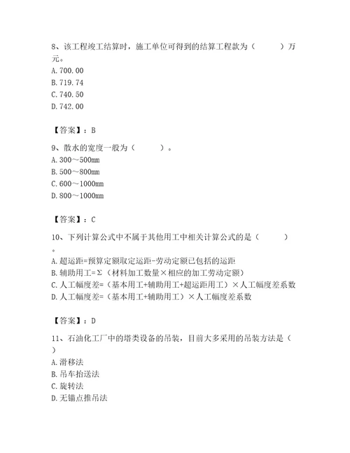 2023年施工员继续教育考试题库800道及完整答案（全优）