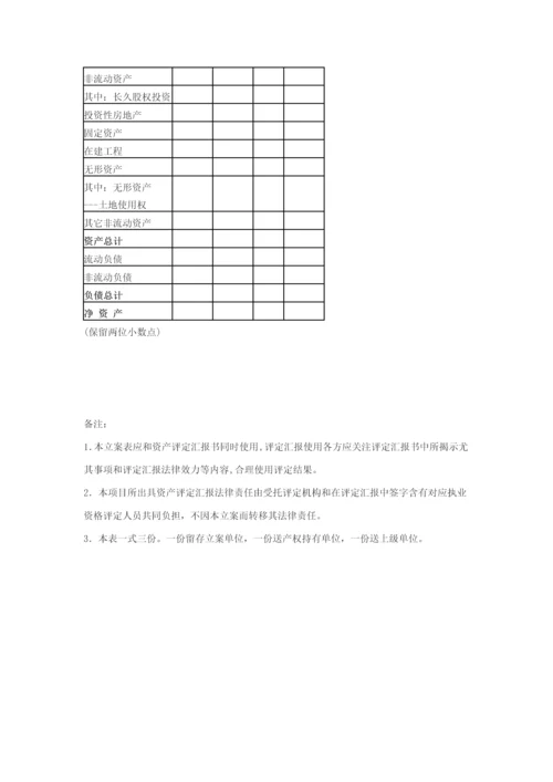 企业国有资产评估综合报告审核工作.docx