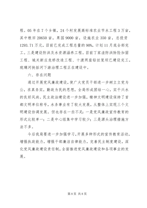 水务局落实党风廉政建设责任制自查报告 (3).docx