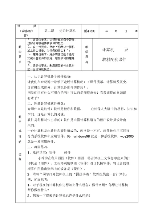 小学信息技术一二年级教案全集