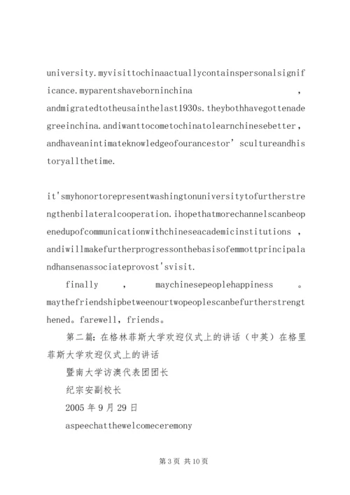 华盛顿大学教务长菲丽丝怀斯来华讲话.docx