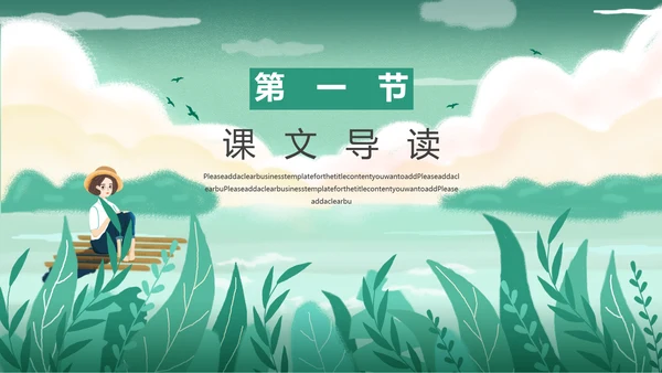 芦苇荡初中语文《师说》PPT课件