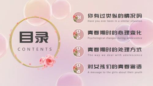 青春期女生心理健康教育讲座通用PPT模板