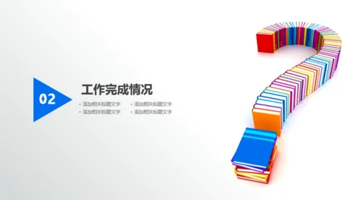 带着问题找业绩，营销分析大会通用PPT模板