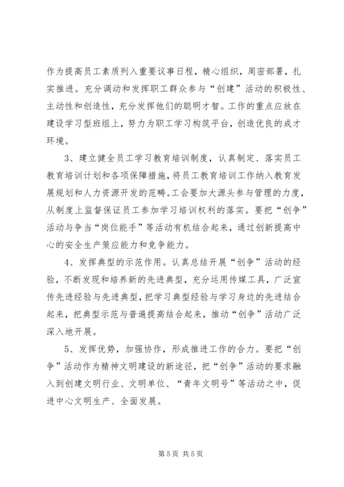 调度通信中心党支部创建学习型组织方案.docx