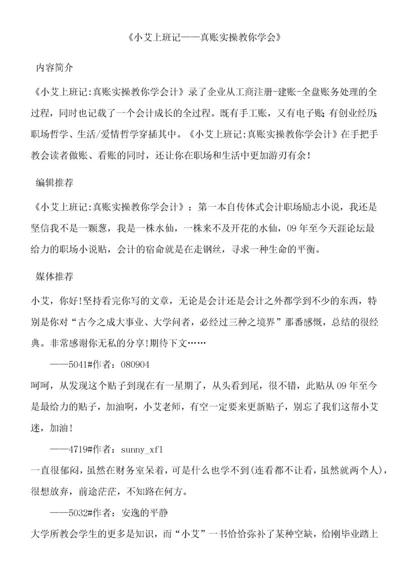 《小艾上班记——真账实操教你学会计》.docx