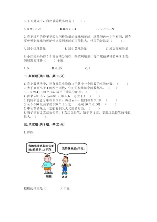人教版小学五年级上册数学期末测试卷精品【a卷】.docx