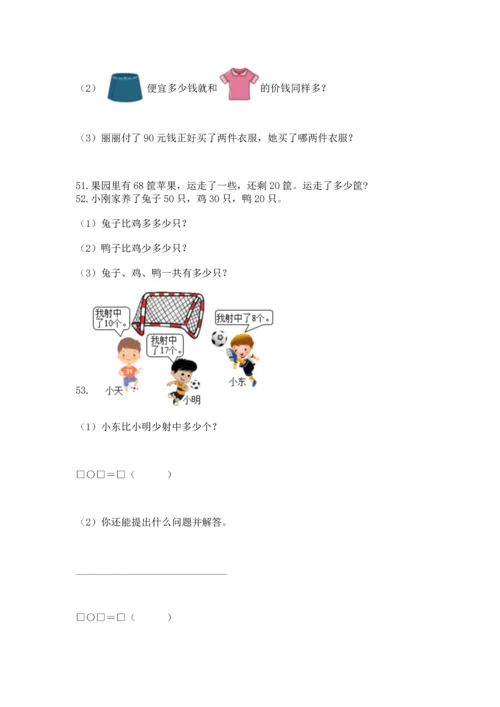 一年级下册数学解决问题60道带答案解析.docx