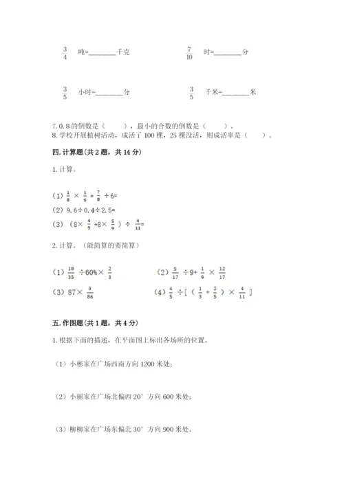 小学数学六年级上册期末测试卷精品（模拟题）.docx