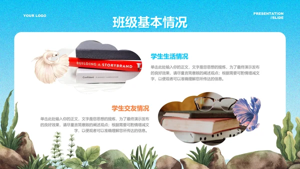 蓝色渐变海底世界主题卡通插画PPT演示模板