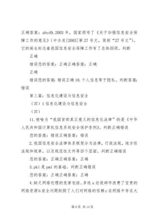 信息化建设与信息安全(四)3.docx