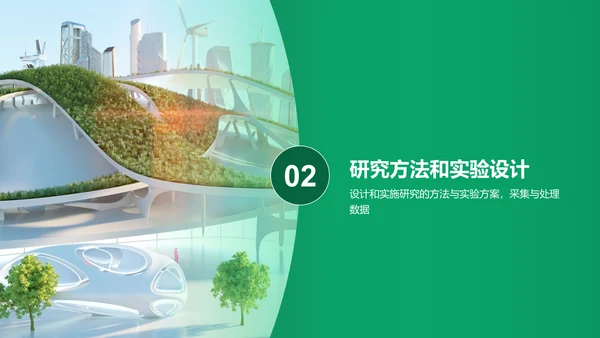 绿色商务现代环境科学与生态学交叉研究毕业答辩PPT模板