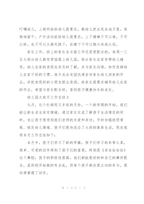 幼儿园大班月工作总结通用5篇.docx