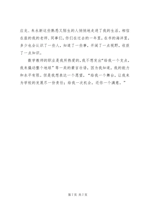 副主任科员竞职演讲稿 (4).docx