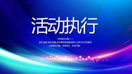 蓝色签约仪式启动大会战略合作策划PPT模板