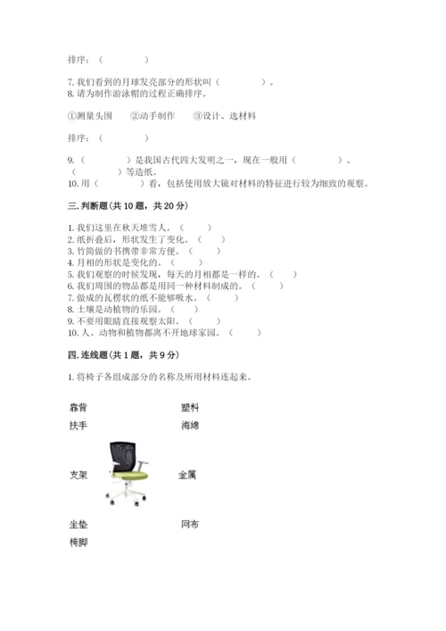 教科版科学二年级上册期末测试卷（各地真题）.docx