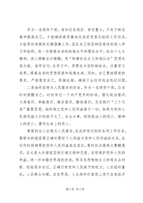 党风廉政建设之我见.docx