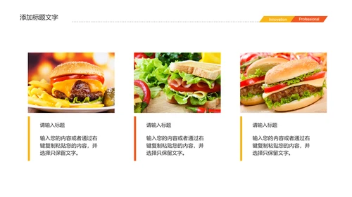 西式美食肯德基麦当劳汉堡包ppt模板