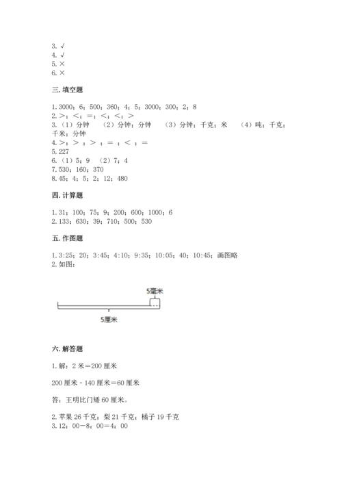 人教版三年级上册数学期中测试卷含答案下载.docx