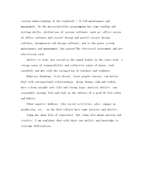精编之电子专业英文自我评价范文.docx