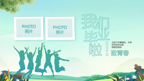 致青春毕业季青春毕业纪念册PPT