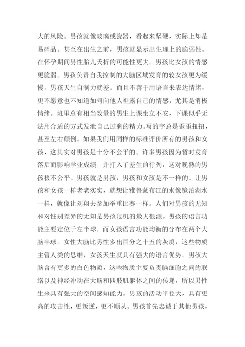拯救男孩读后感.docx