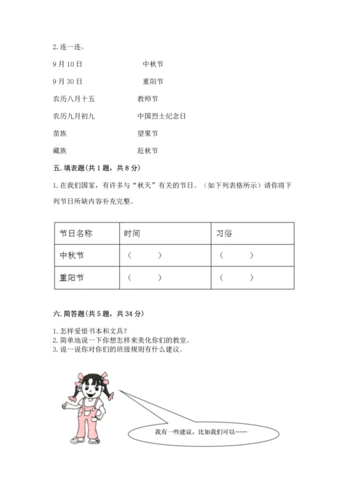 部编版二年级上册道德与法治期中测试卷精华版.docx