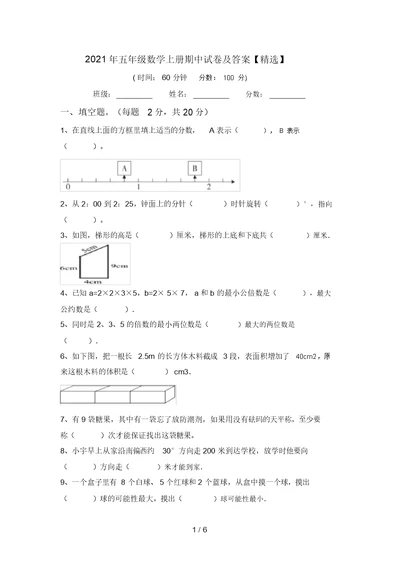 2021年五年级数学上册期中试卷及答案【精选】