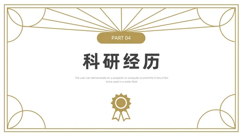 金色灰色简约研究生复试PPT模板
