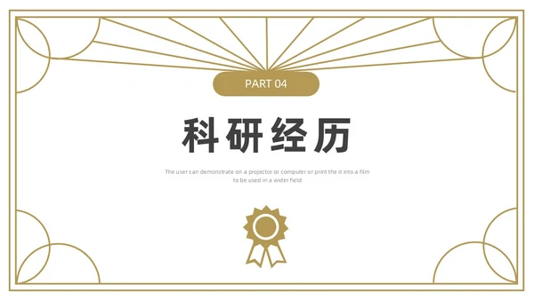 金色灰色简约研究生复试PPT模板