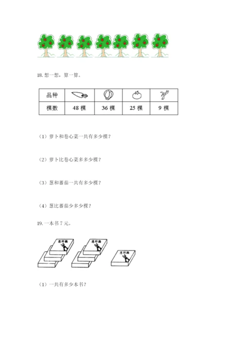 小学二年级数学应用题大全及答案（全国通用）.docx