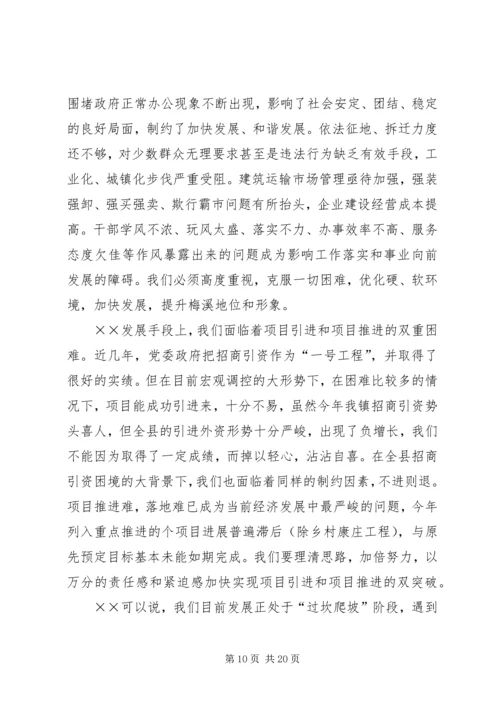 创新破难促发展干在实处争前列为全面完成全年目标任务而努力奋斗 (3).docx