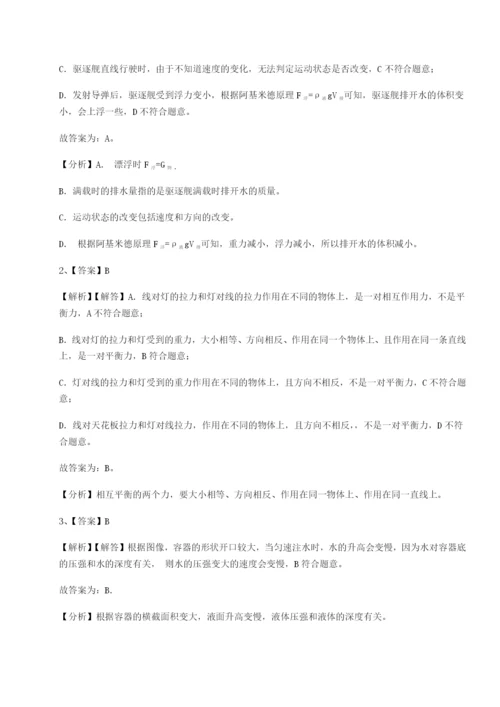 滚动提升练习四川广安友谊中学物理八年级下册期末考试章节练习练习题（含答案详解）.docx