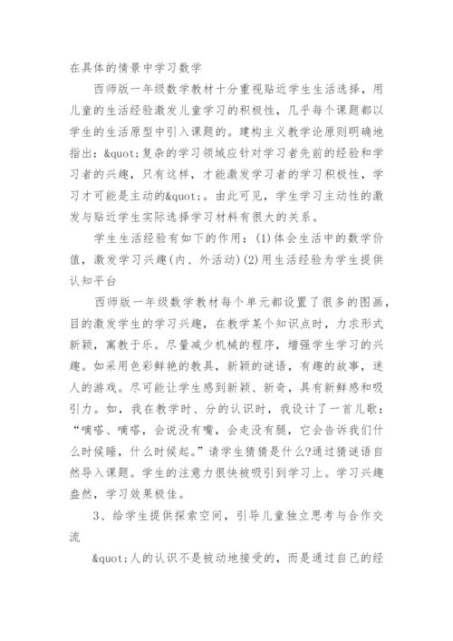 小学数学教学经验交流发言稿.docx