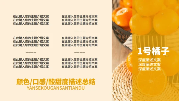 新鲜橘子水果特色介绍通用PPT模板