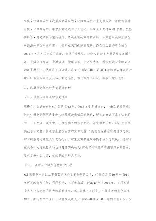 上市公司审计失败的原因与对策.docx