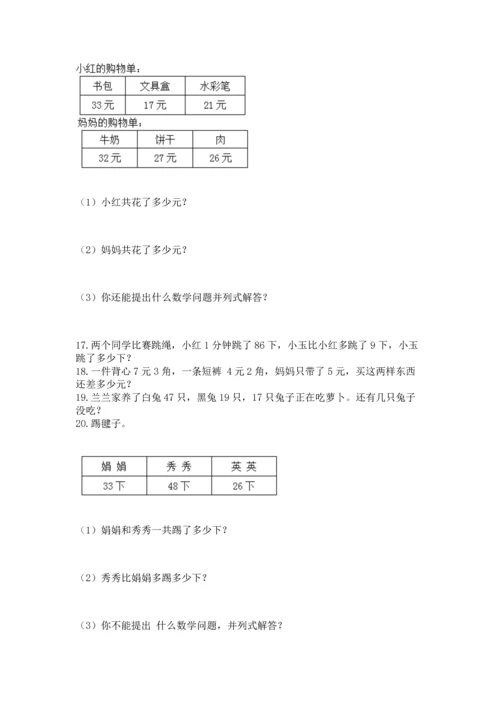 小学二年级上册数学应用题100道附参考答案【达标题】.docx