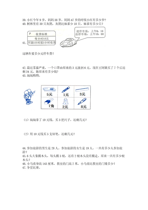 小学二年级上册数学应用题100道（典型题）wod版