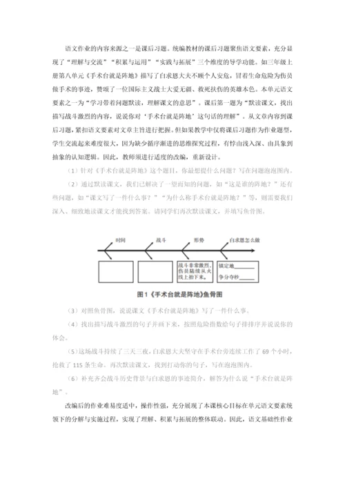 “双减”背景下学作评一体化作业的设计与实施.docx