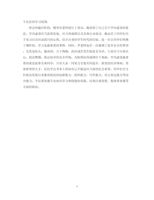 精编之主题班会的活动总结范文.docx